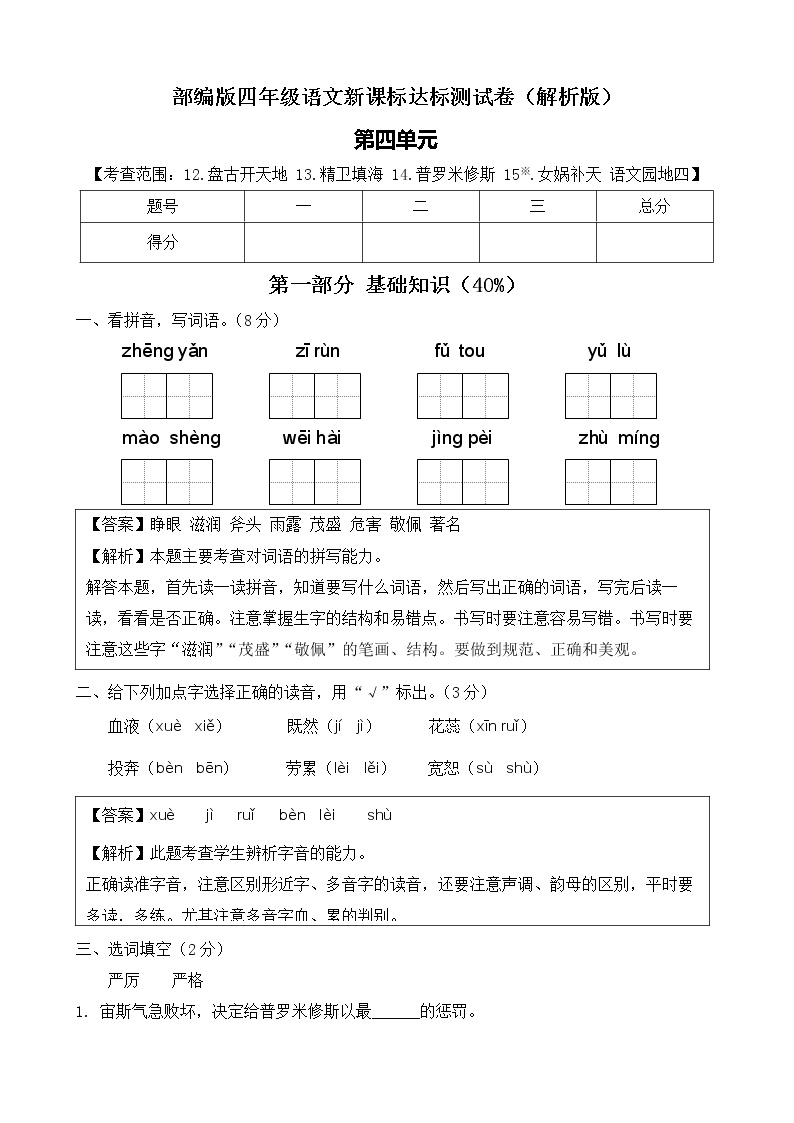 部编版四年级语文上册第四单元达标测试卷（解析版+学生版）可打印免费下载