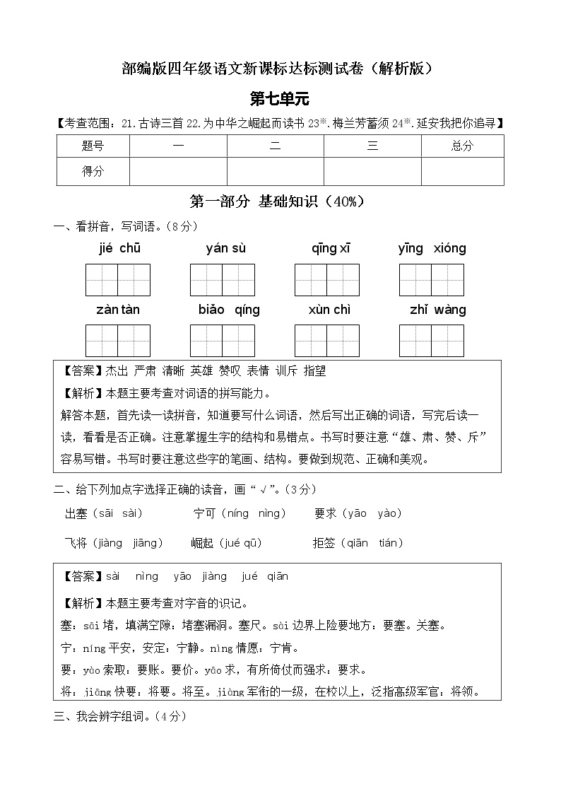 部编版四年级语文上册第七单元达标测试卷（解析版+学生版）可打印免费下载
