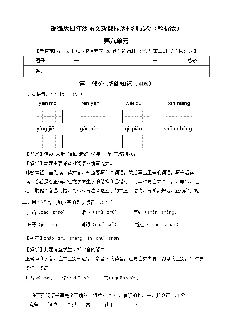 部编版四年级语文上册第八单元达标测试卷（解析版+学生版）可打印免费下载