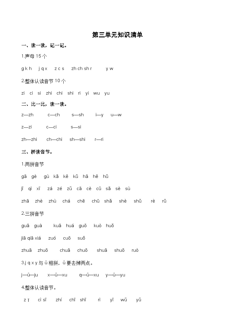 【知识点】部编版一年级语文上册第三单元知识清单