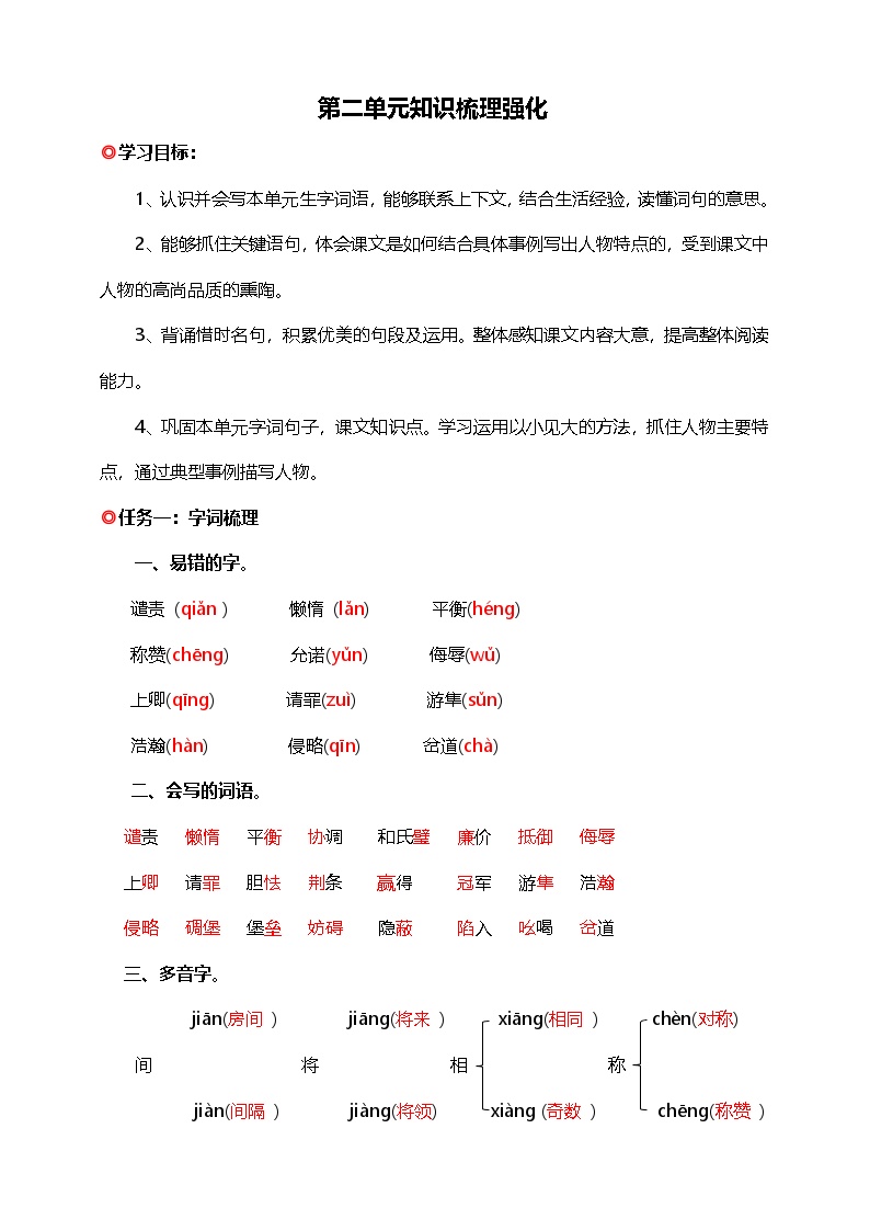 【知识点】统编版五年级语文上册第二单元重难点梳理复习知识清单