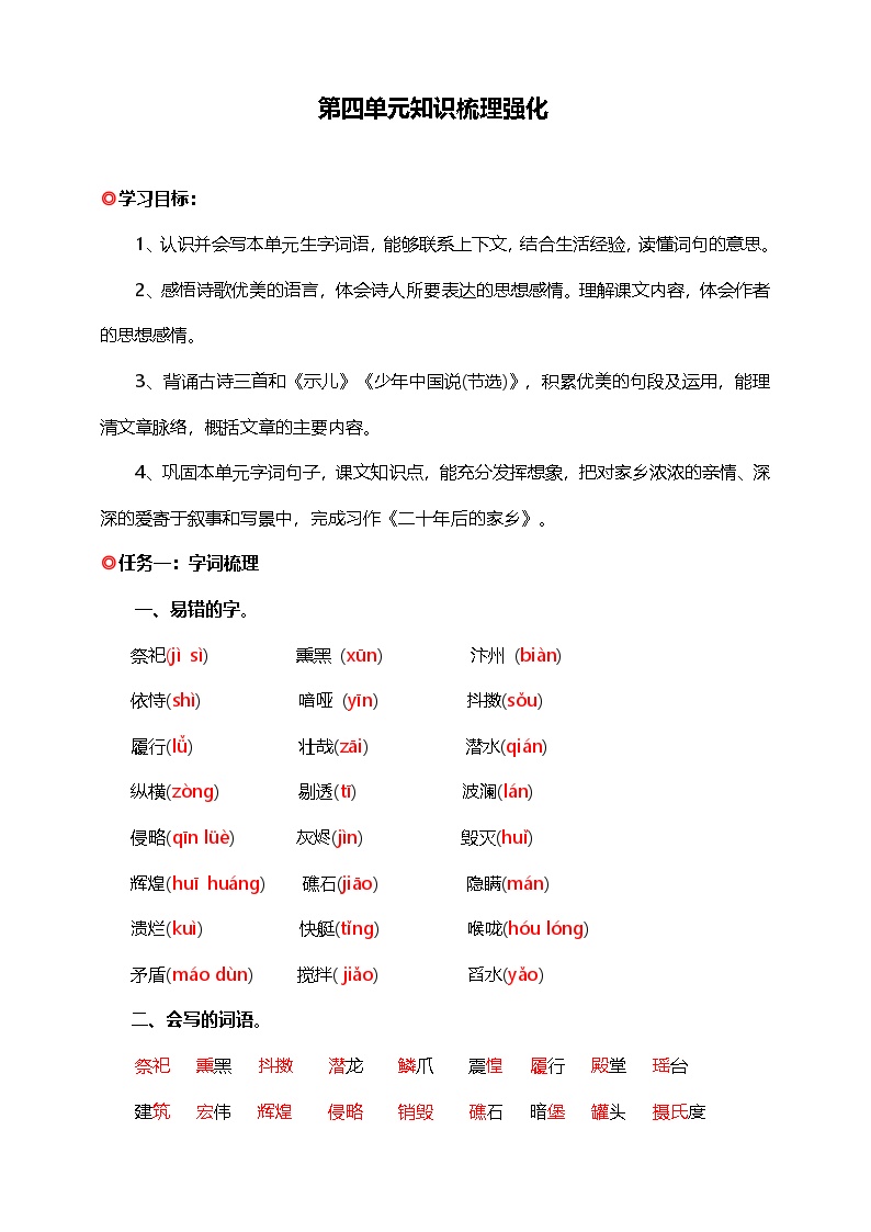 【知识点】统编版五年级语文上册第四单元重难点梳理复习知识清单
