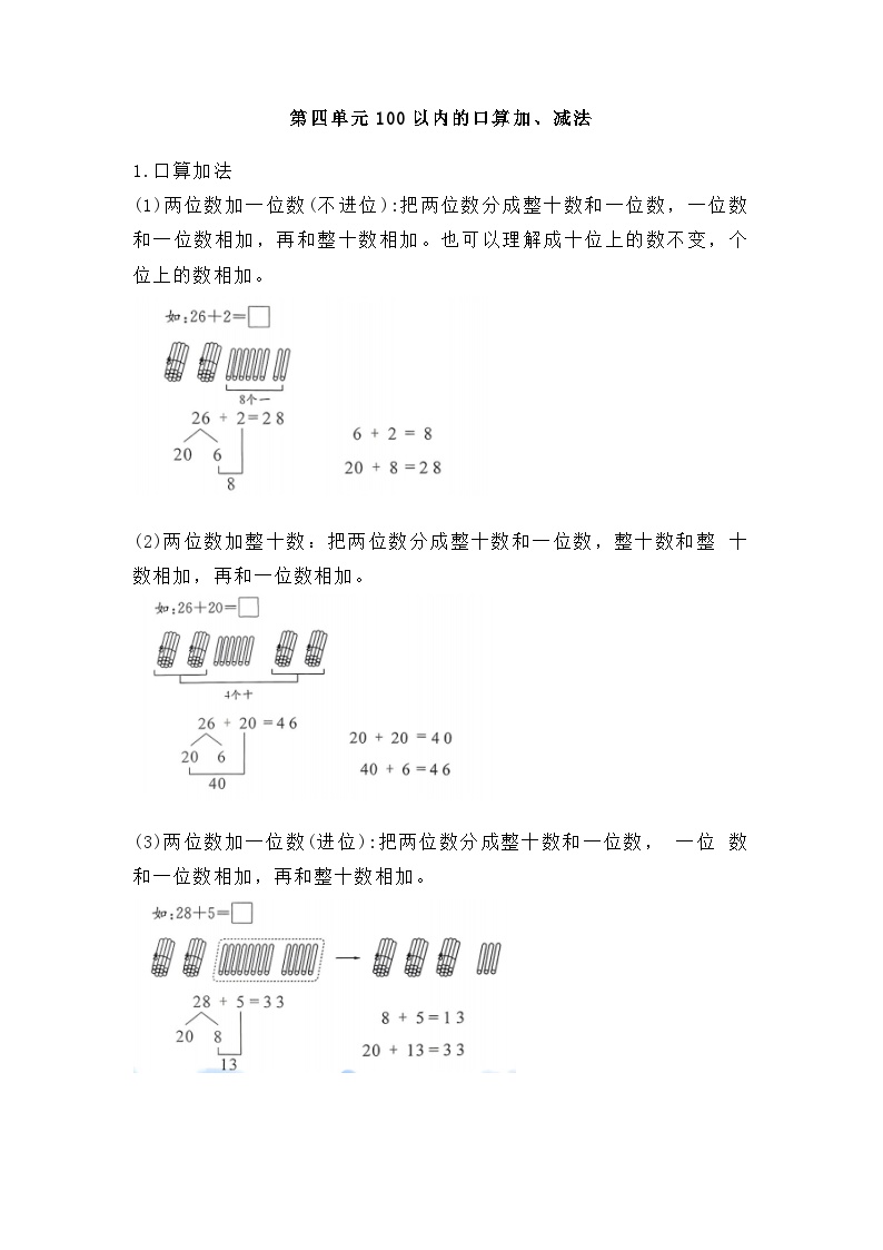【知识点】新人教版一年级数学下册第四单元知识点梳理