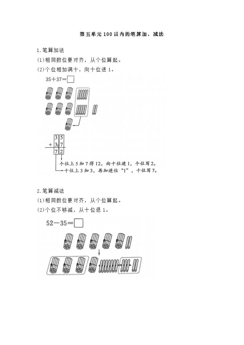 【知识点】新人教版一年级数学下册第五单元知识点梳理