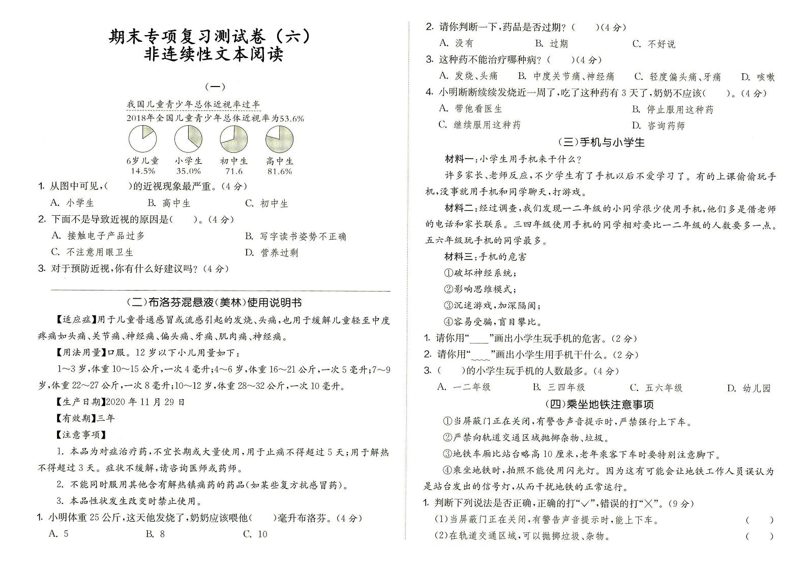 部编版三年级上册语文期末专项复习测试卷（六）非连续性文本阅读