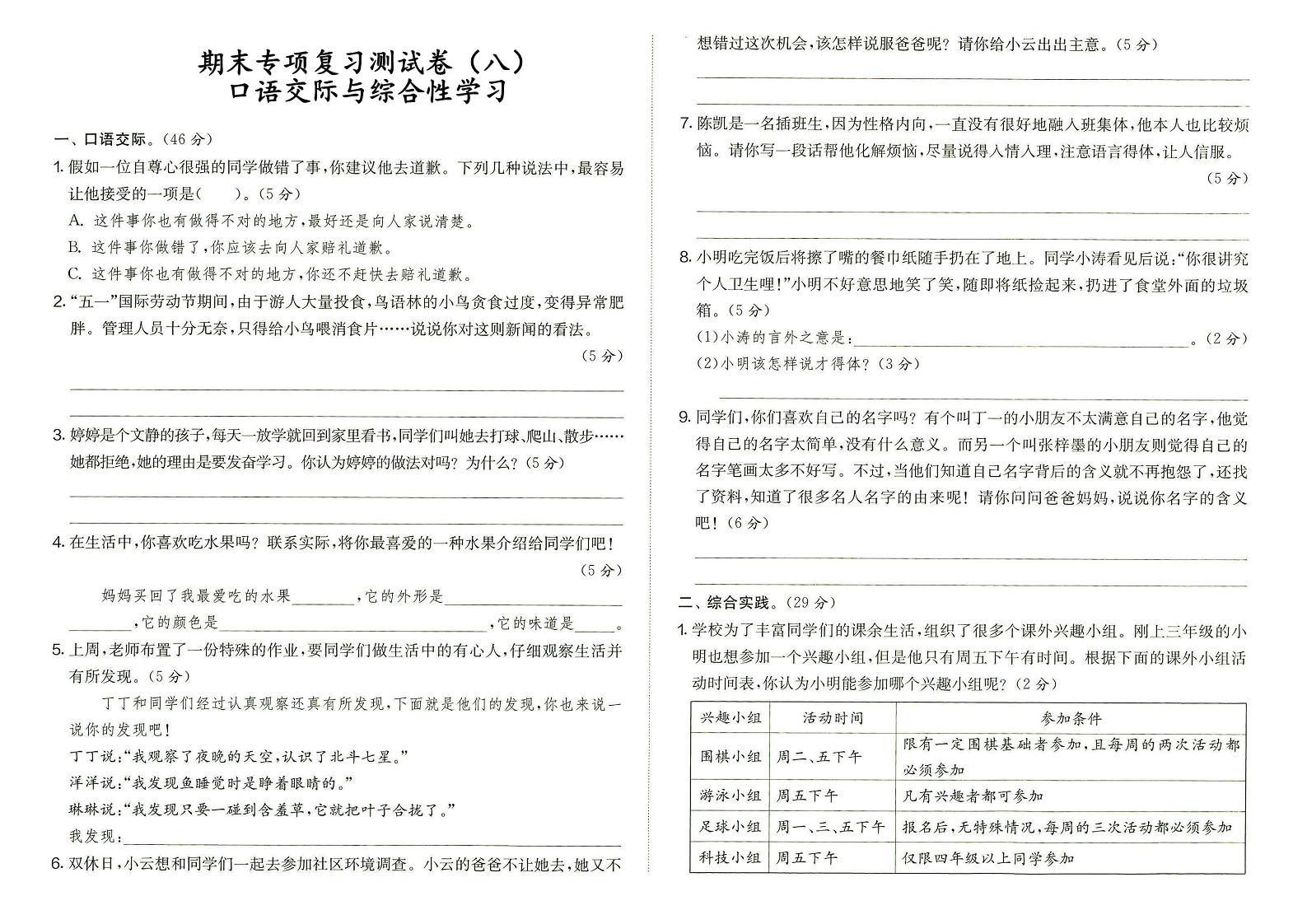 部编版三年级上册语文期末专项复习测试卷（八）口语交际与综合性学习