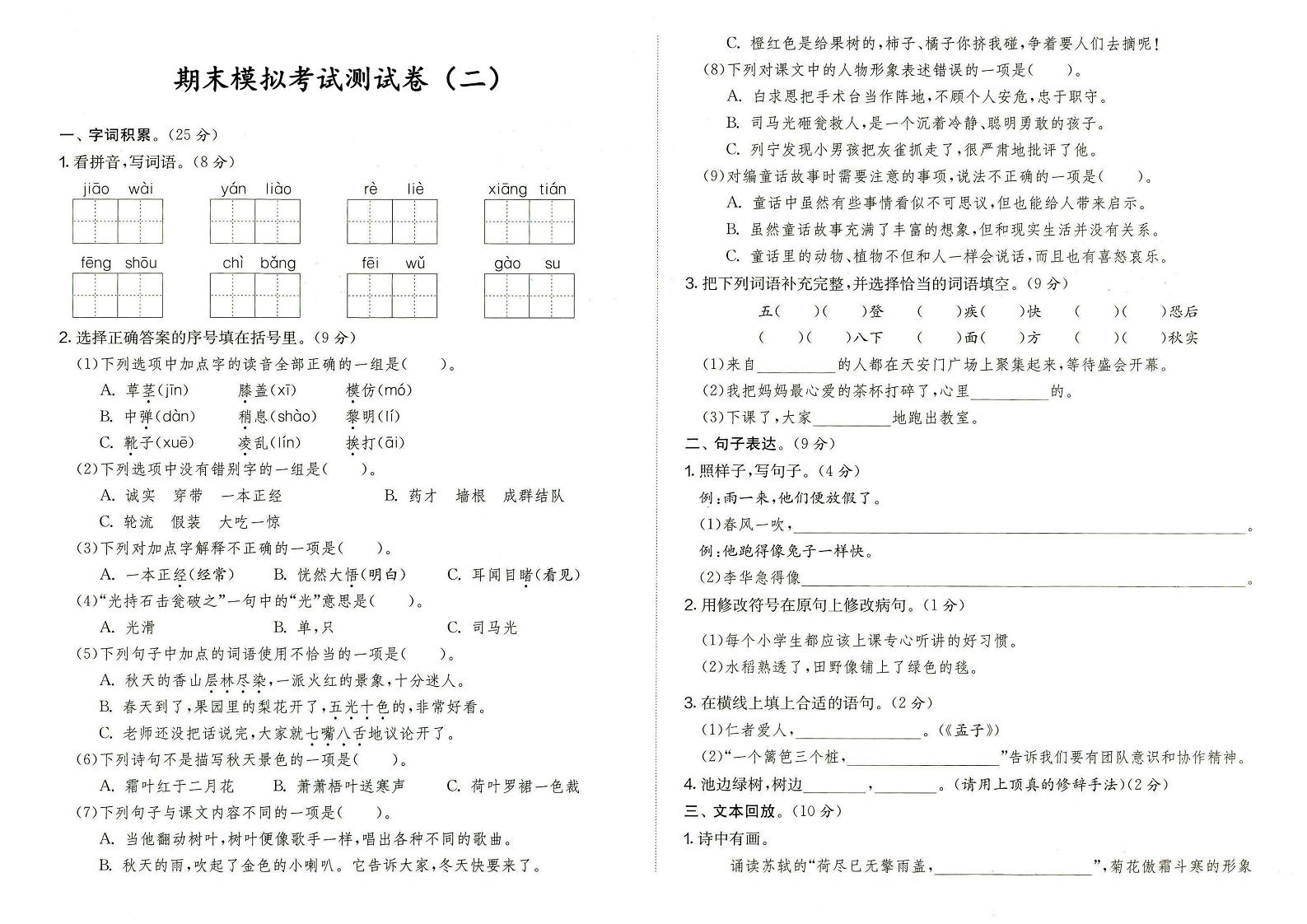部编版三年级上册语文期末模拟考试测试卷（二）