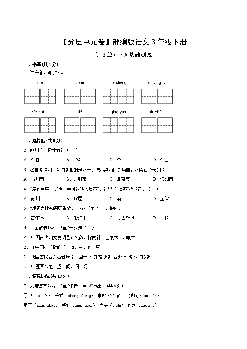 部编版三年级语文下册第三单元A基础测试(含答案)