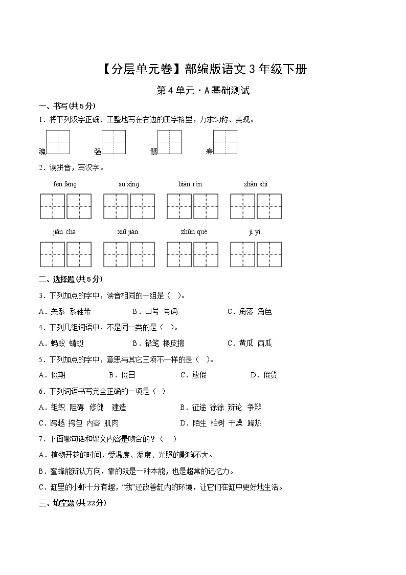 部编版三年级语文下册第四单元A基础测试(含答案)
