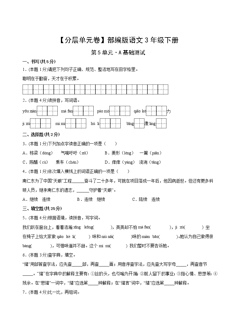 部编版三年级语文下册第五单元A基础测试(含答案)