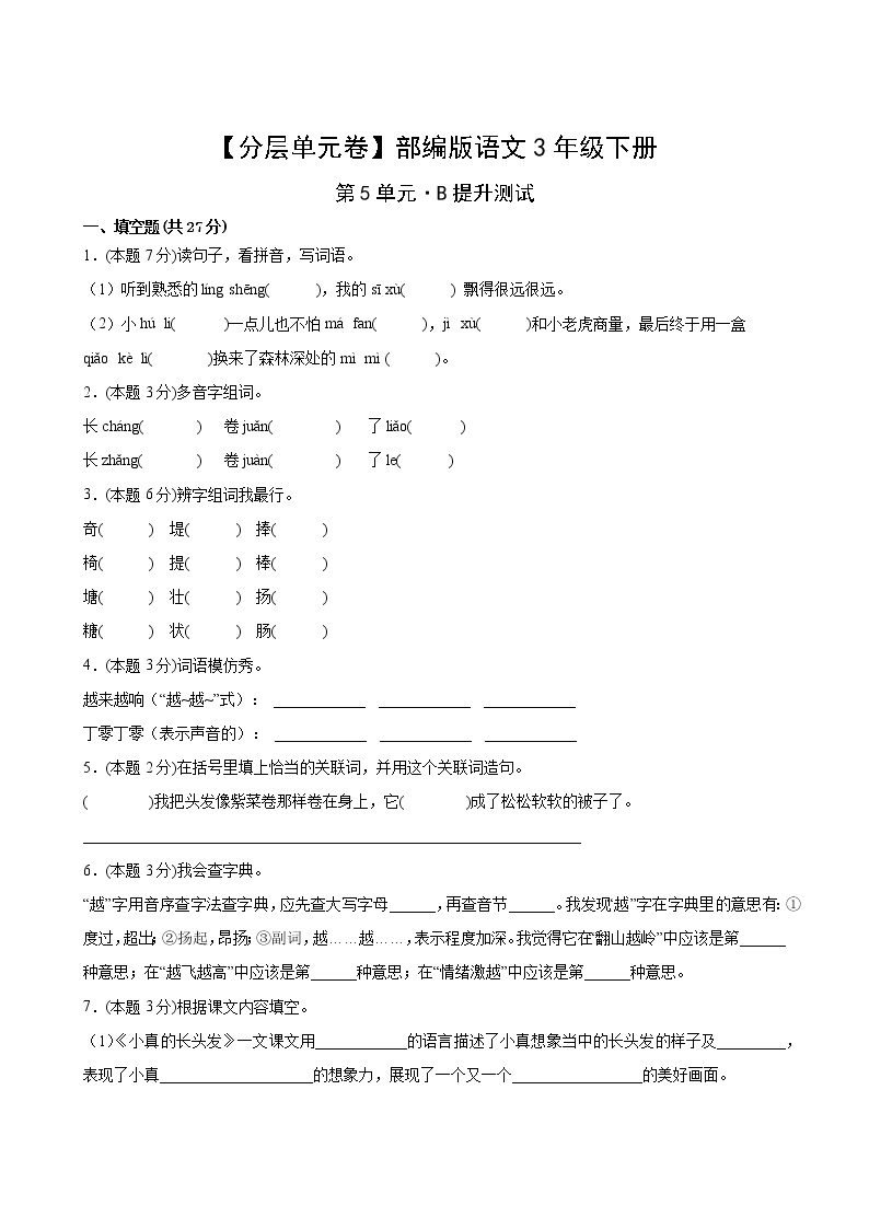 部编版三年级语文下册第五单元B提升测试(含答案)