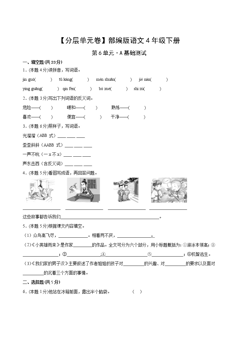 部编版小学四年级语文下册第六单元A基础测试卷(含答案)可打印免费下载
