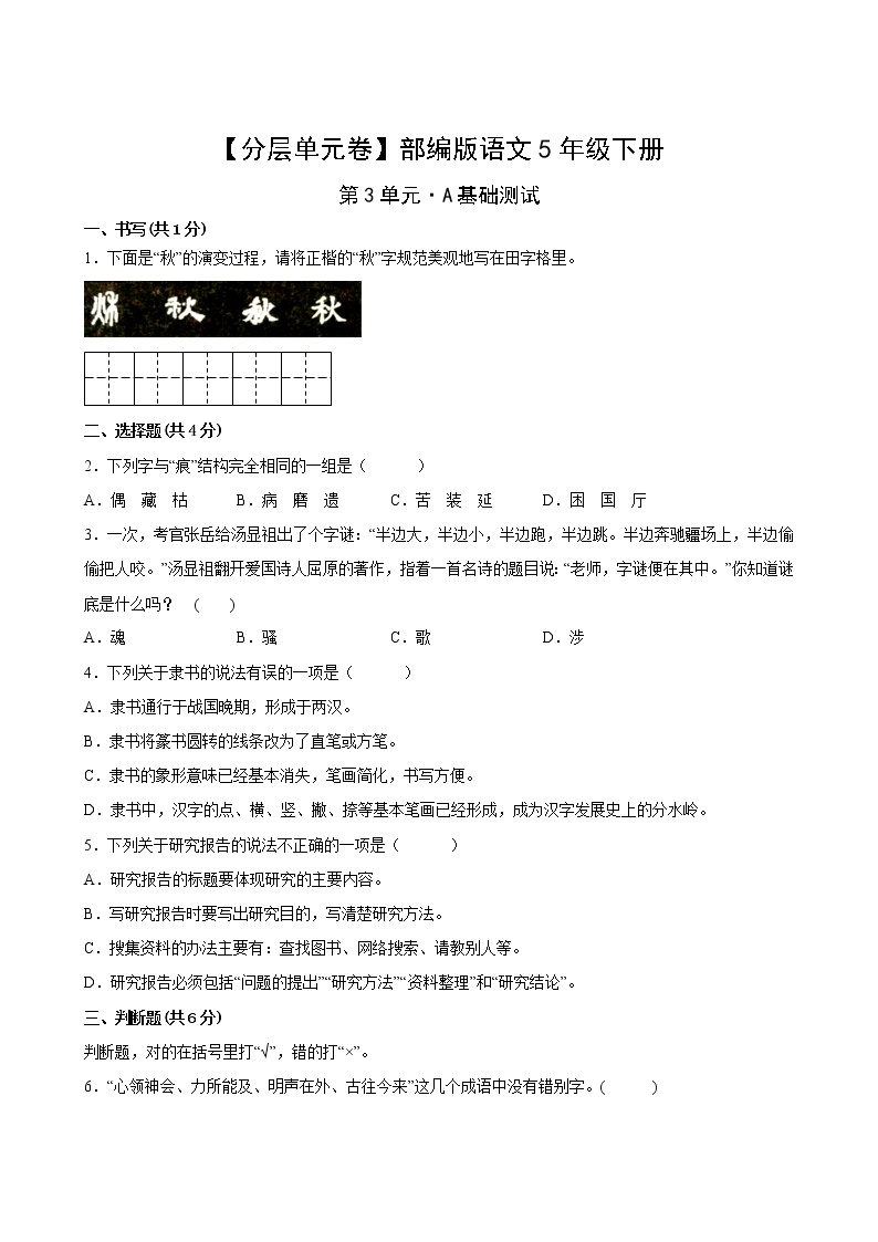 部编版五年级语文下册第三单元A基础测试卷(含答案)