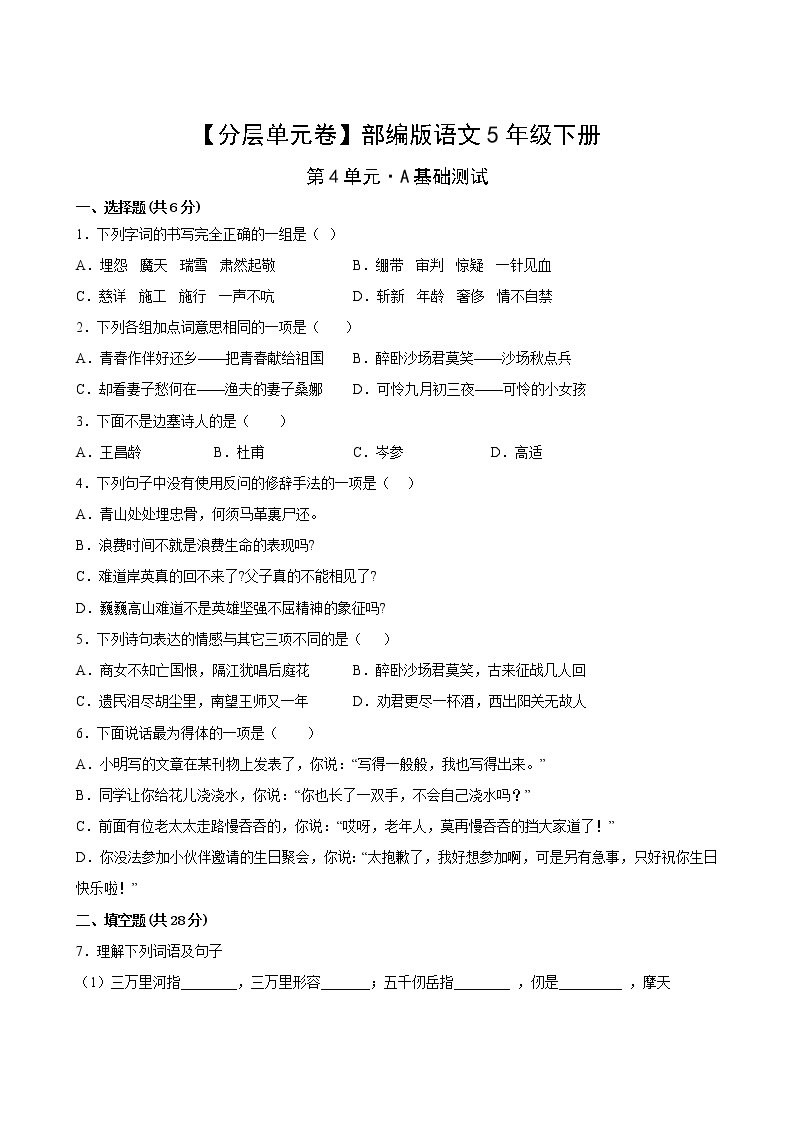 部编版五年级语文下册第四单元A基础测试卷(含答案)