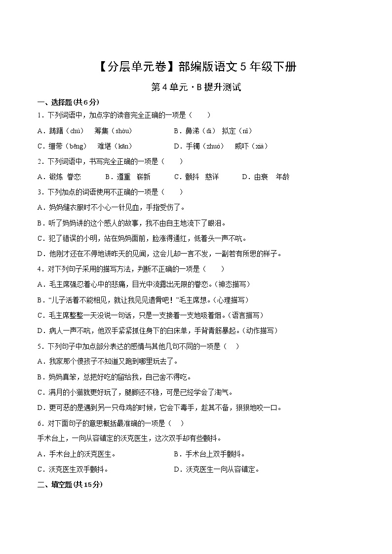部编版五年级语文下册第四单元B提升测试卷(含答案)