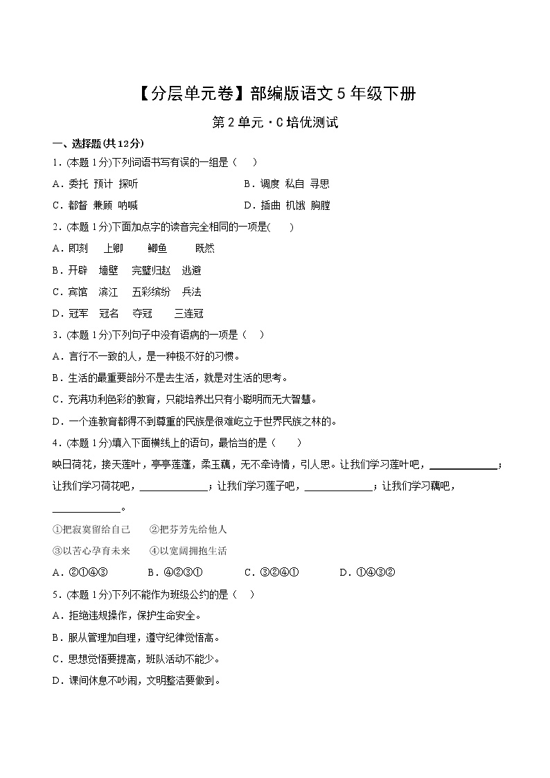部编版五年级语文下册第二单元C培优测试卷(含答案)