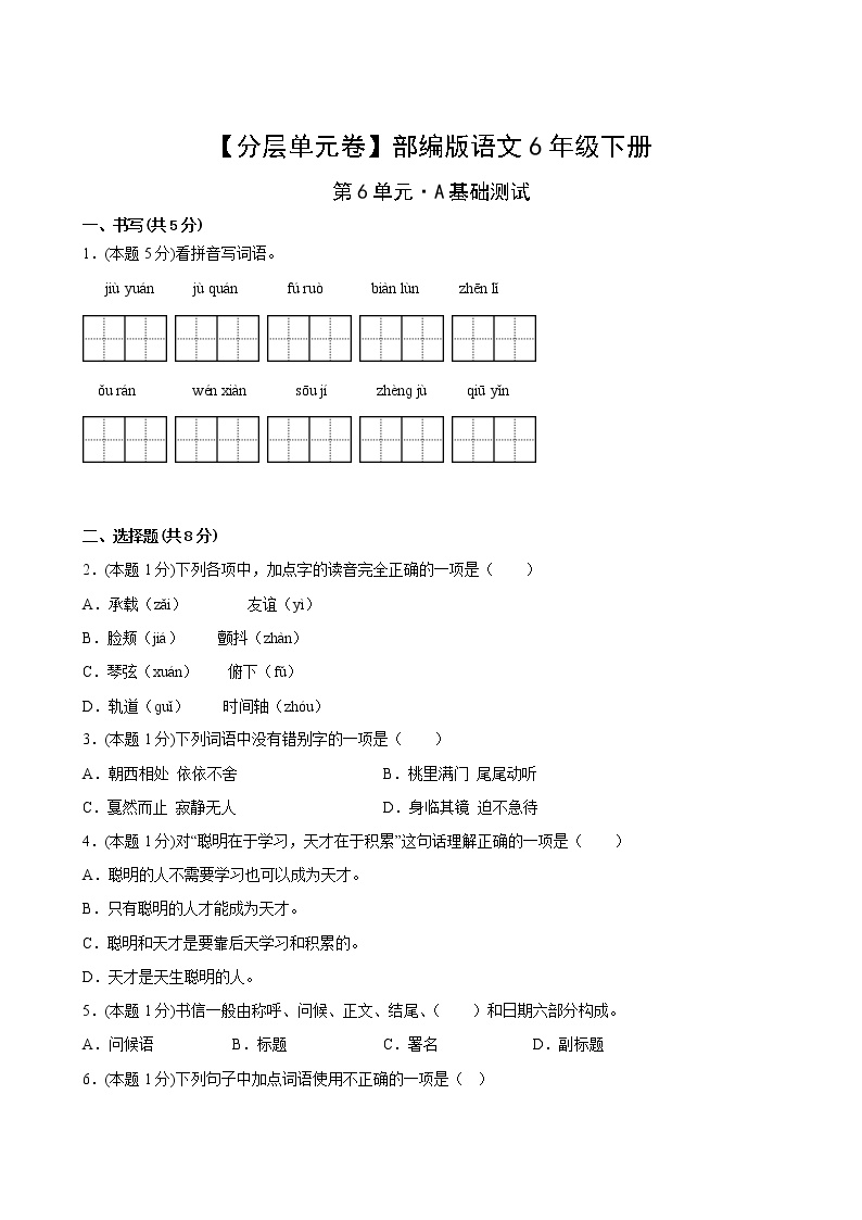 部编版语文六年级下册第六单元A基础测试卷(含答案)