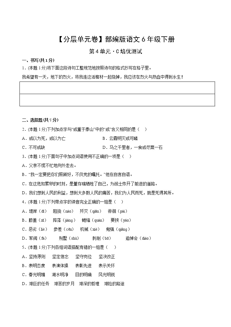 部编版语文六年级下册第四单元C培优测试卷(含答案)