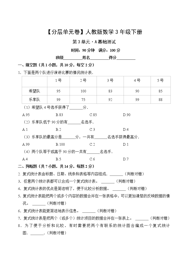 人教版小学三年级数学下册第三单元A基础测试卷(含答案)可打印免费下载