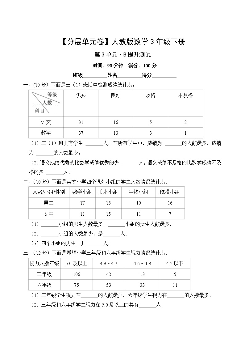 人教版小学三年级数学下册第三单元B提升测试卷(含答案)可打印免费下载