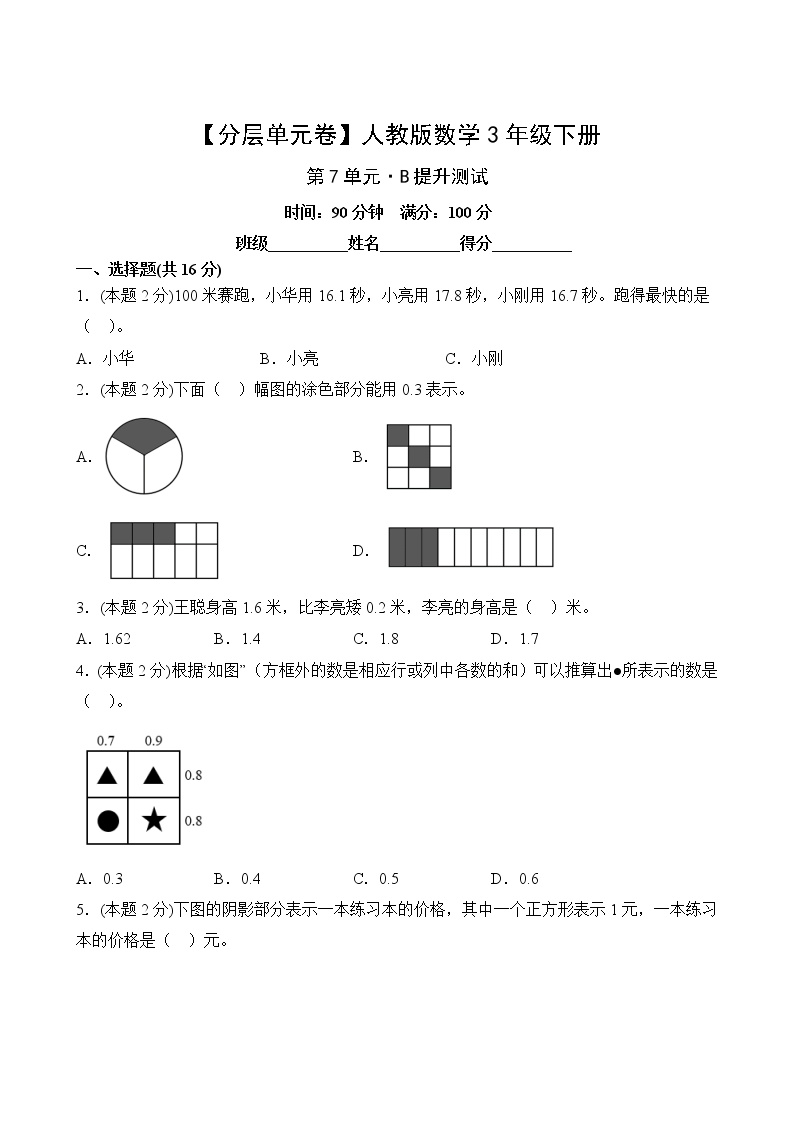 人教版小学三年级数学下册第七单元B提升测试卷(含答案)可打印免费下载