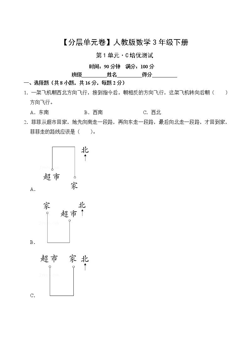 人教版小学三年级数学下册第一单元C培优测试卷(含答案)可打印免费下载