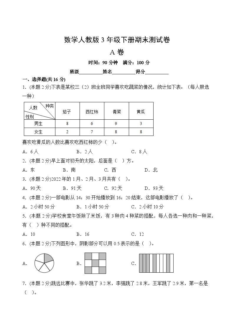 人教版三年级数学下册期末测试A卷（含答案）