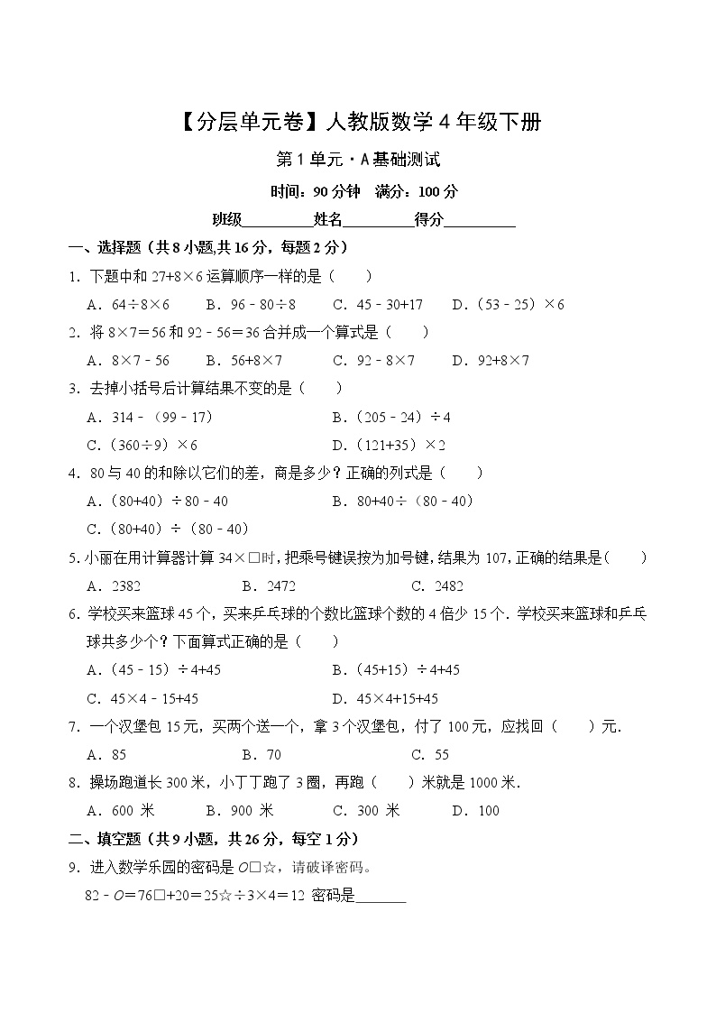 人教版四年级数学下册第一单元【A基础】测试卷(含答案)