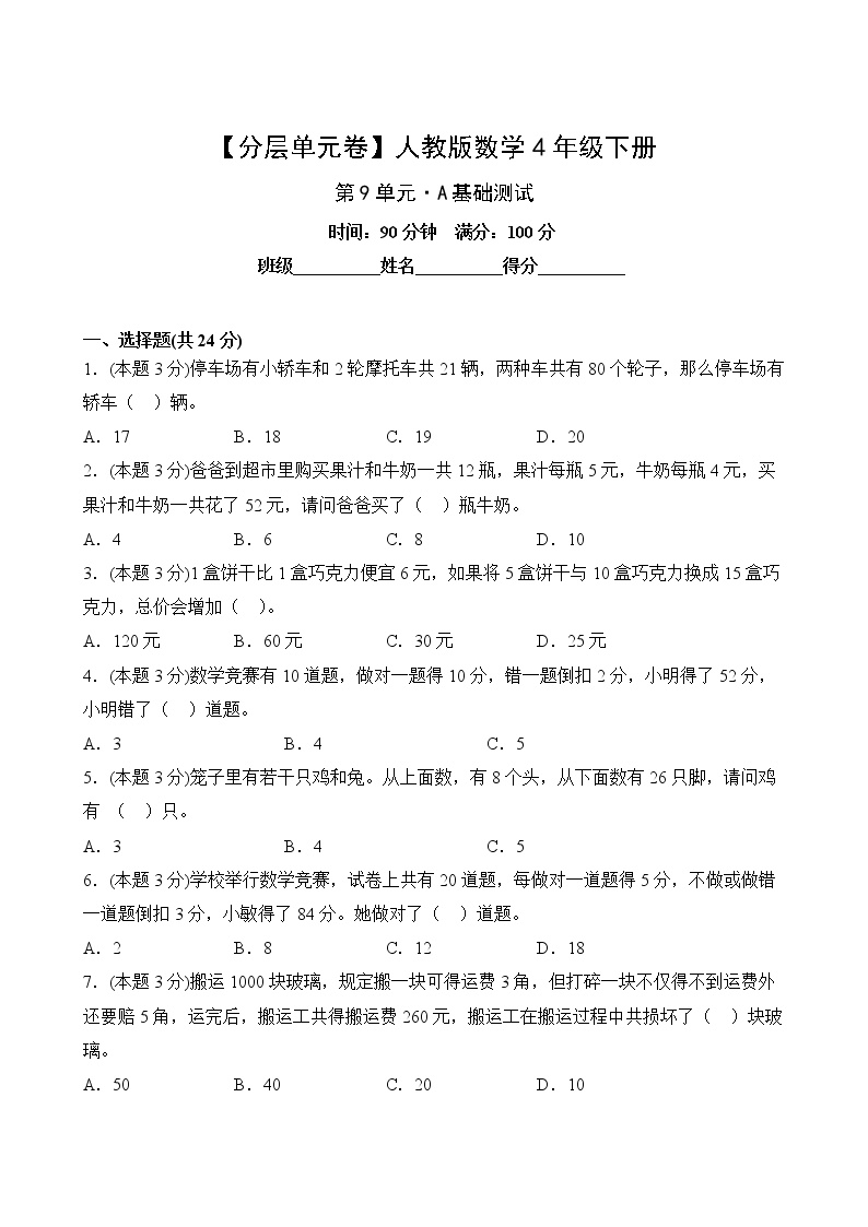 人教版四年级数学下册第九单元【A基础】测试卷(含答案)