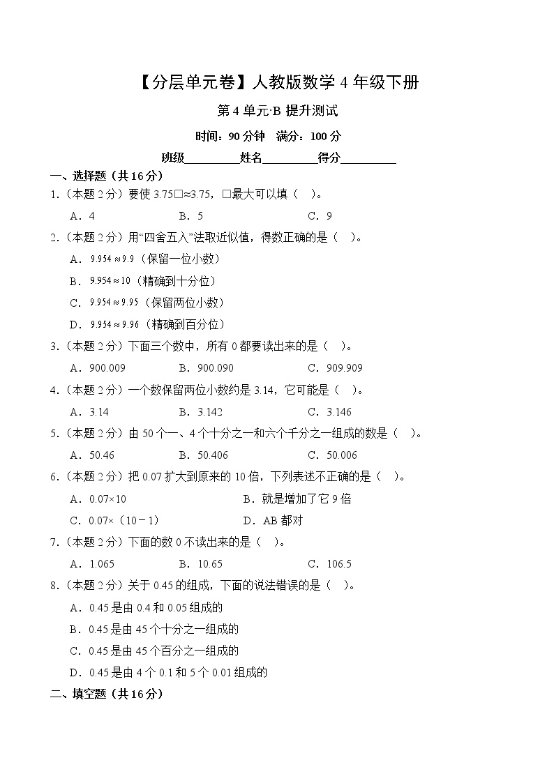 人教版四年级数学下册第四单元【B提升】测试卷(含答案)