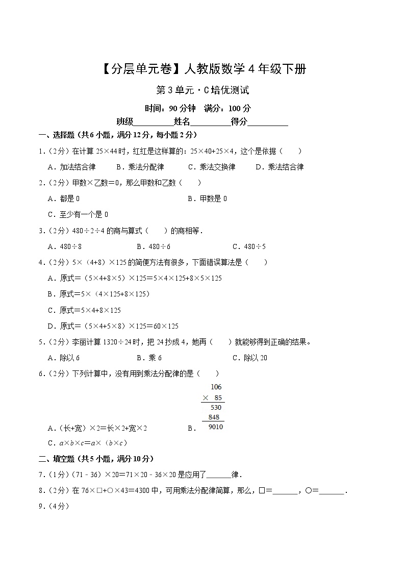 人教版四年级数学下册第三单元【C培优】测试卷(含答案)