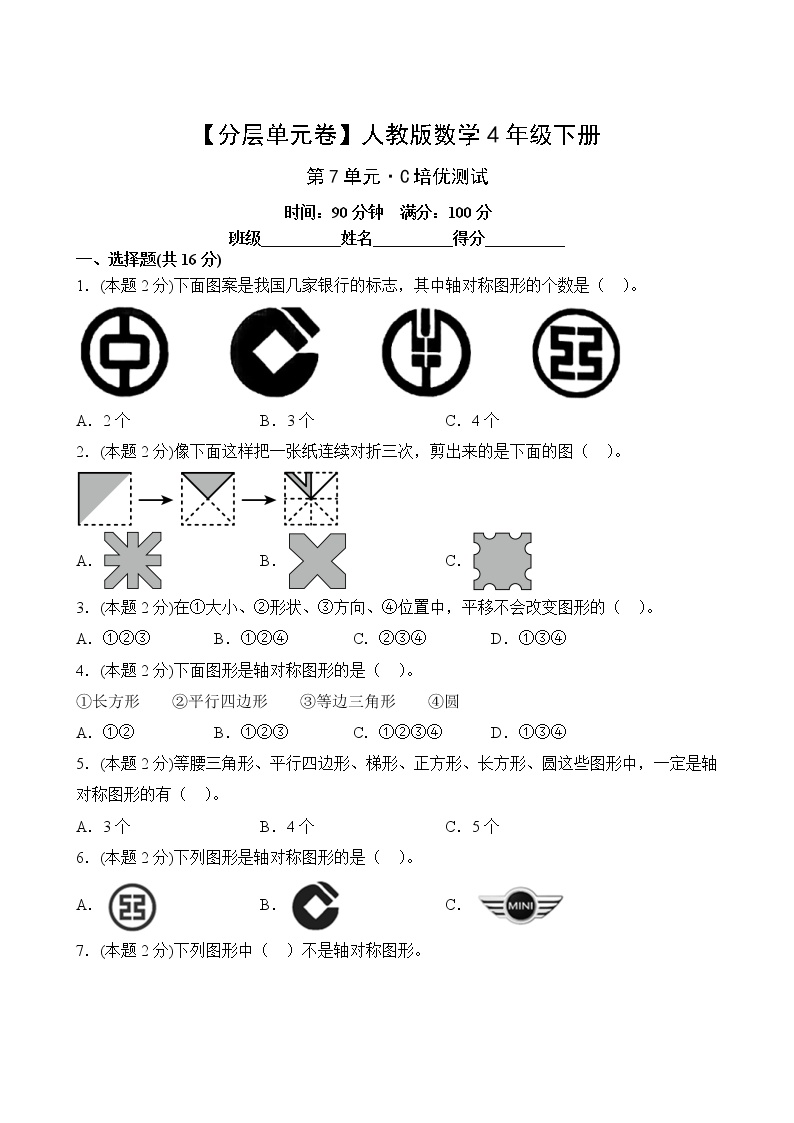 人教版四年级数学下册第七单元【C培优】测试卷(含答案)