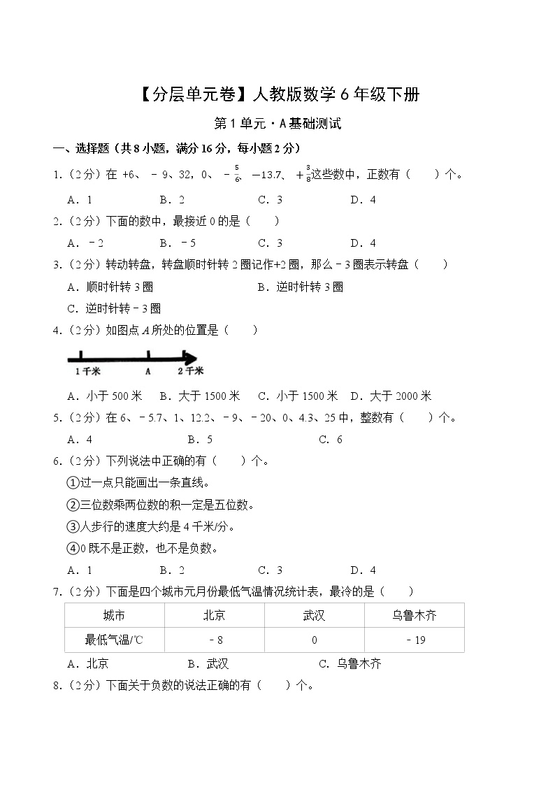 人教版六年级数学下册第一单元【A基础】测试卷(含答案)