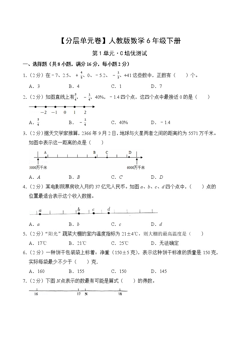 人教版六年级数学下册第一单元【C培优】测试卷(含答案)