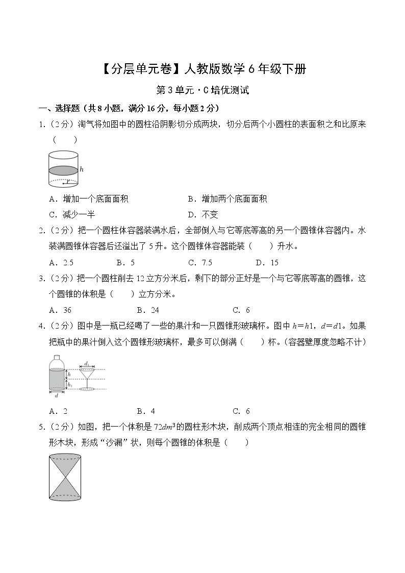 人教版六年级数学下册第三单元【C培优】测试卷(含答案)