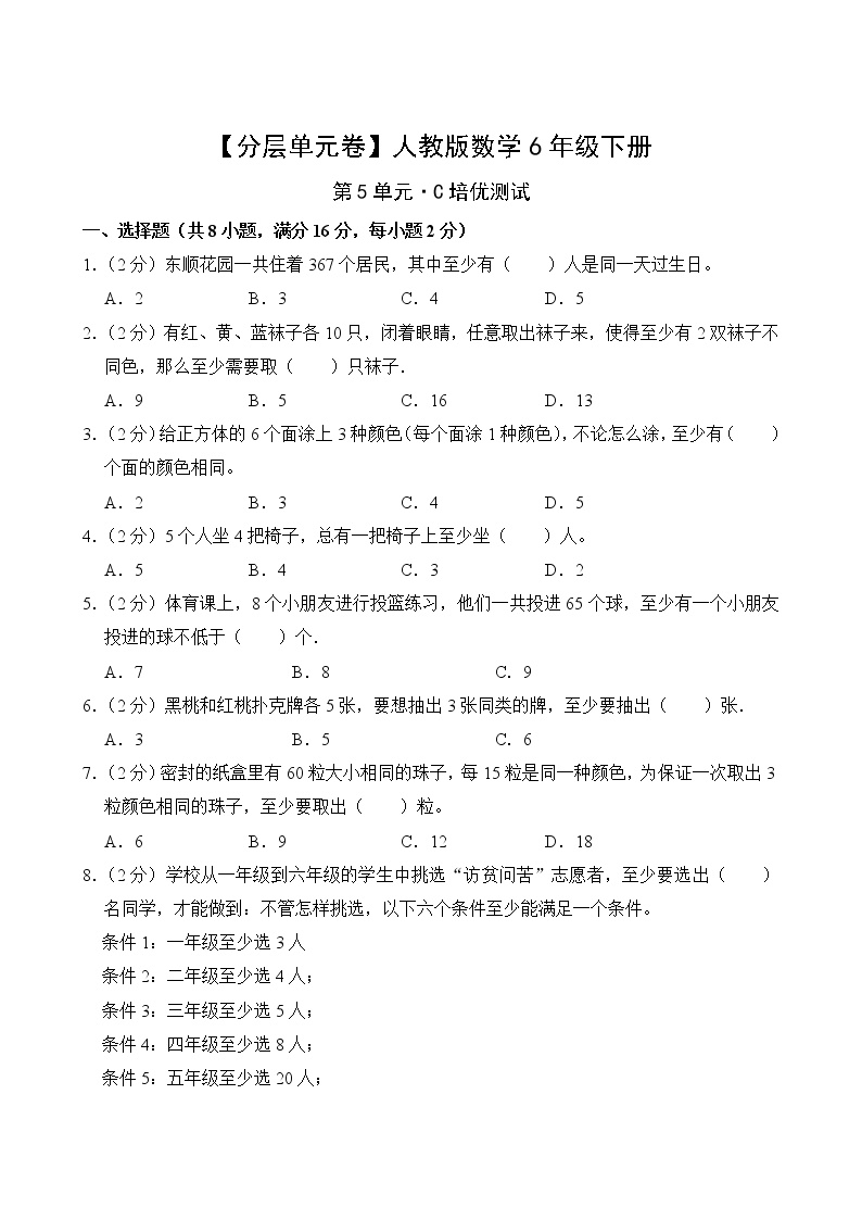 人教版六年级数学下册第五单元【C培优】测试卷(含答案)
