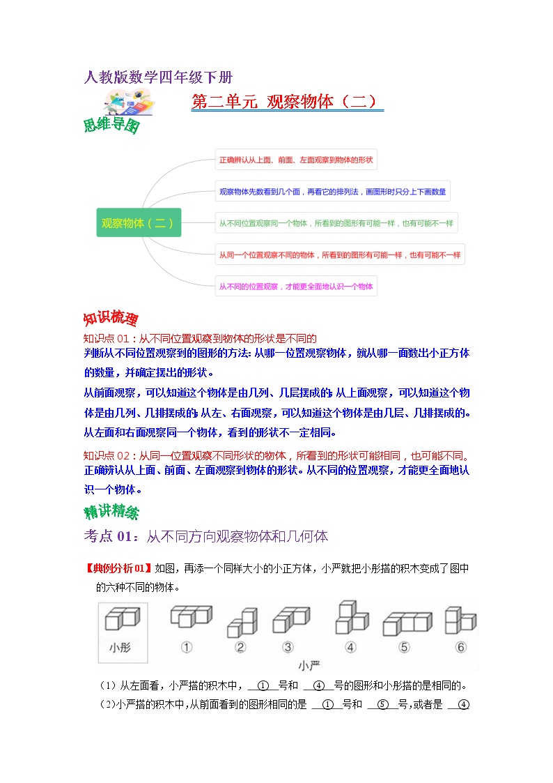 【知识点】人教版四年级数学下册第二单元知识点总结+练习学案（教师版+学生版）