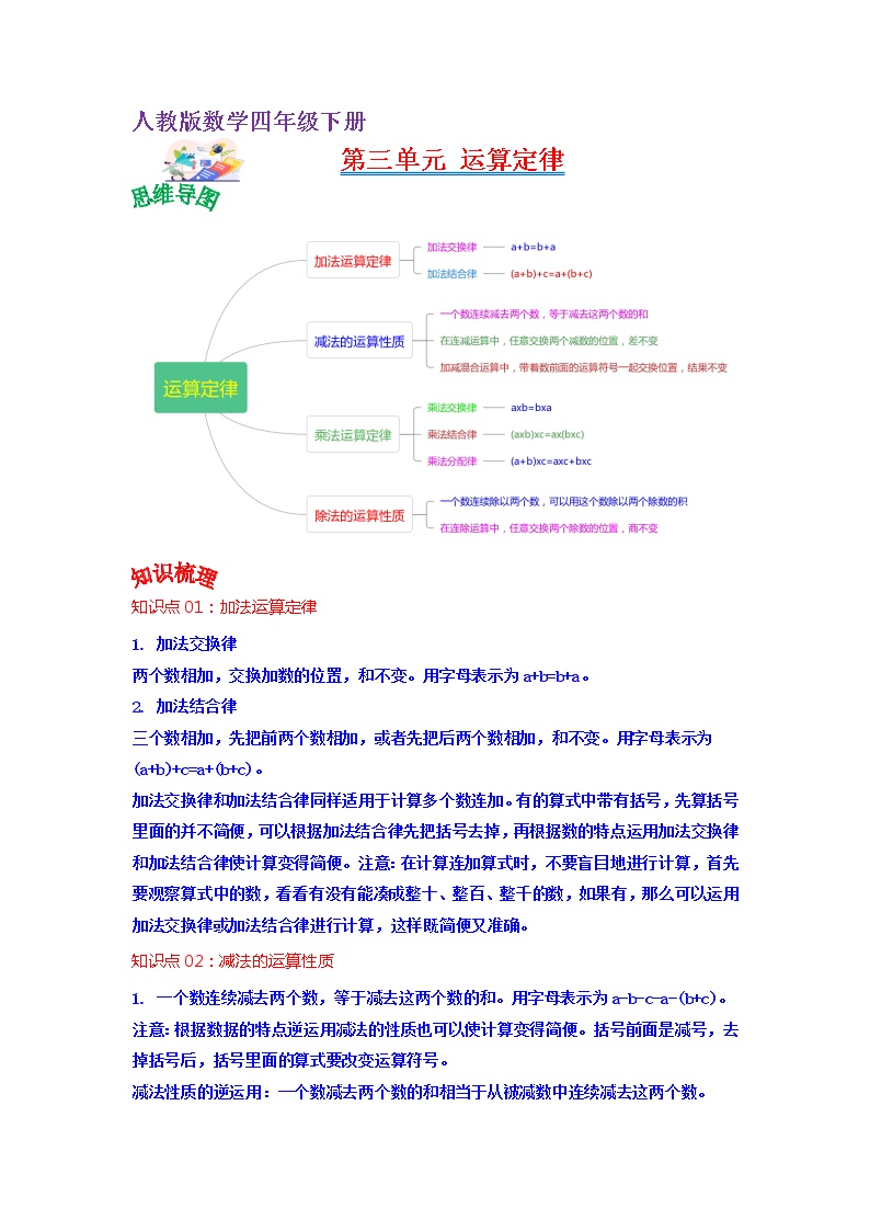 【知识点】人教版四年级数学下册第三单元知识点总结+练习学案（教师版+学生版）