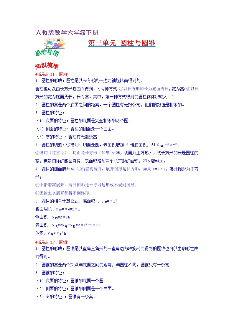 【知识点】人教版六年级数学下册第二单元知识点总结+练习学案（教师版+学生版）
