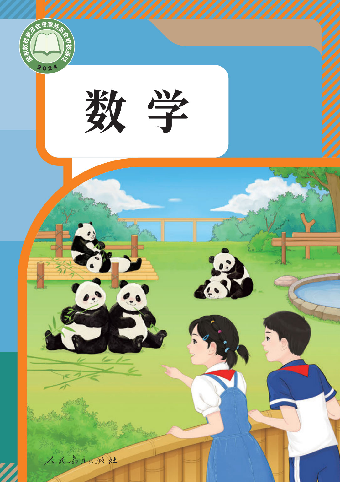 【电子课本】最新人教版二年级上册数学电子课本PDF