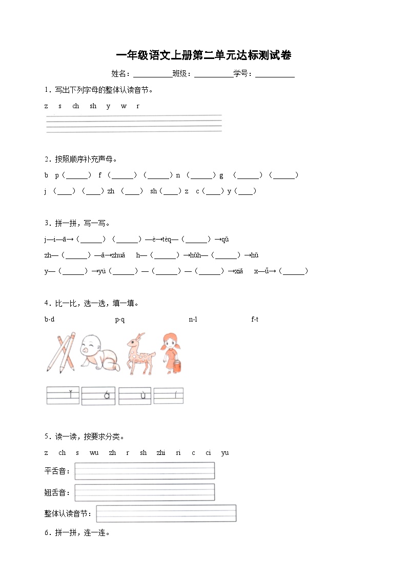 一年级语文上册第二单元达标测试卷（含答案）可打印免费下载