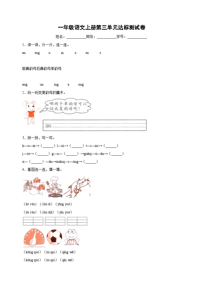 一年级语文上册第三单元达标测试卷（含答案）可打印免费下载
