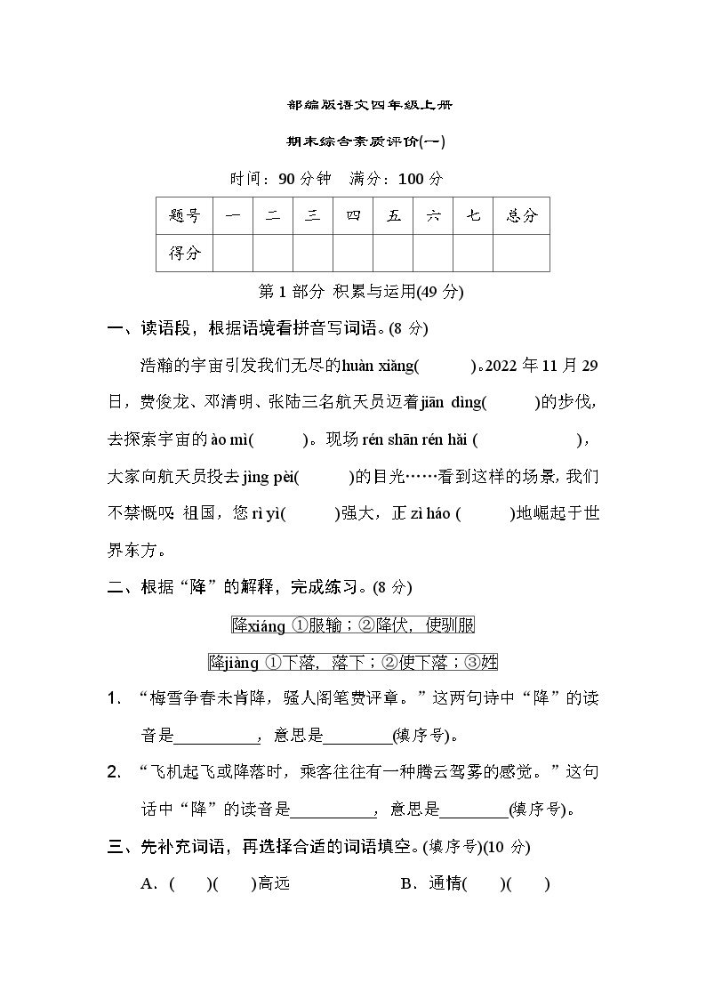 部编版四年级语文上册期末综合素质评价 (一) 试卷（含答案）可打印免费下载