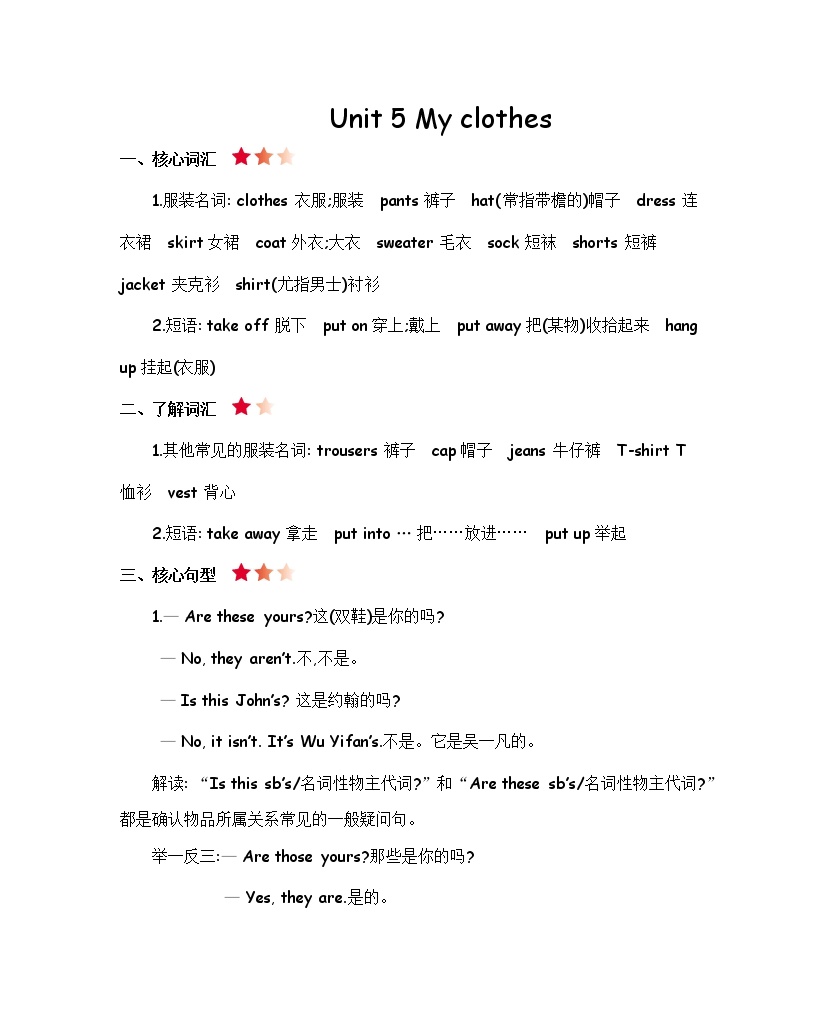 【知识点】人教版小学四年级英语下册 Unit 5 知识清单