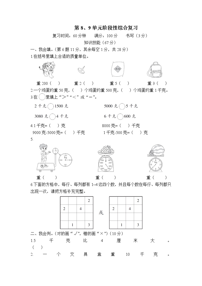 人教版小学二年级数学下册第八、九单元综合训练卷（二）含答案