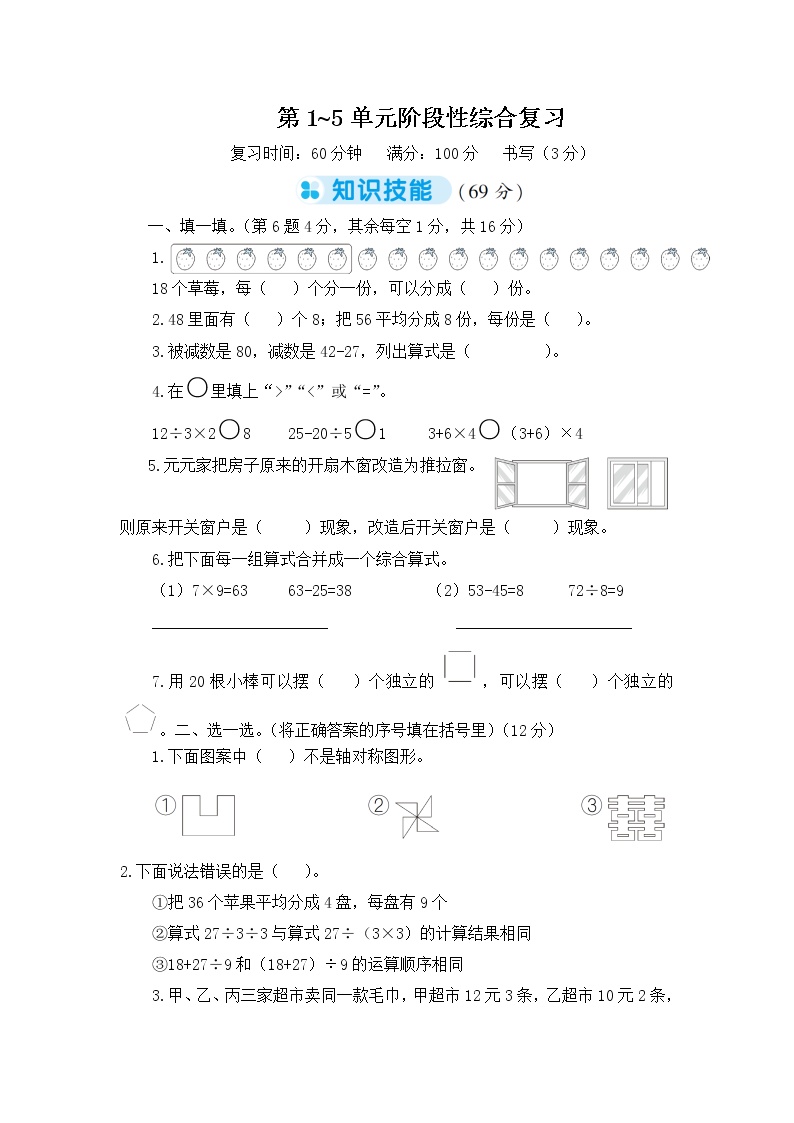 人教版小学二年级数学下册期中阶段性复习卷（一）含答案
