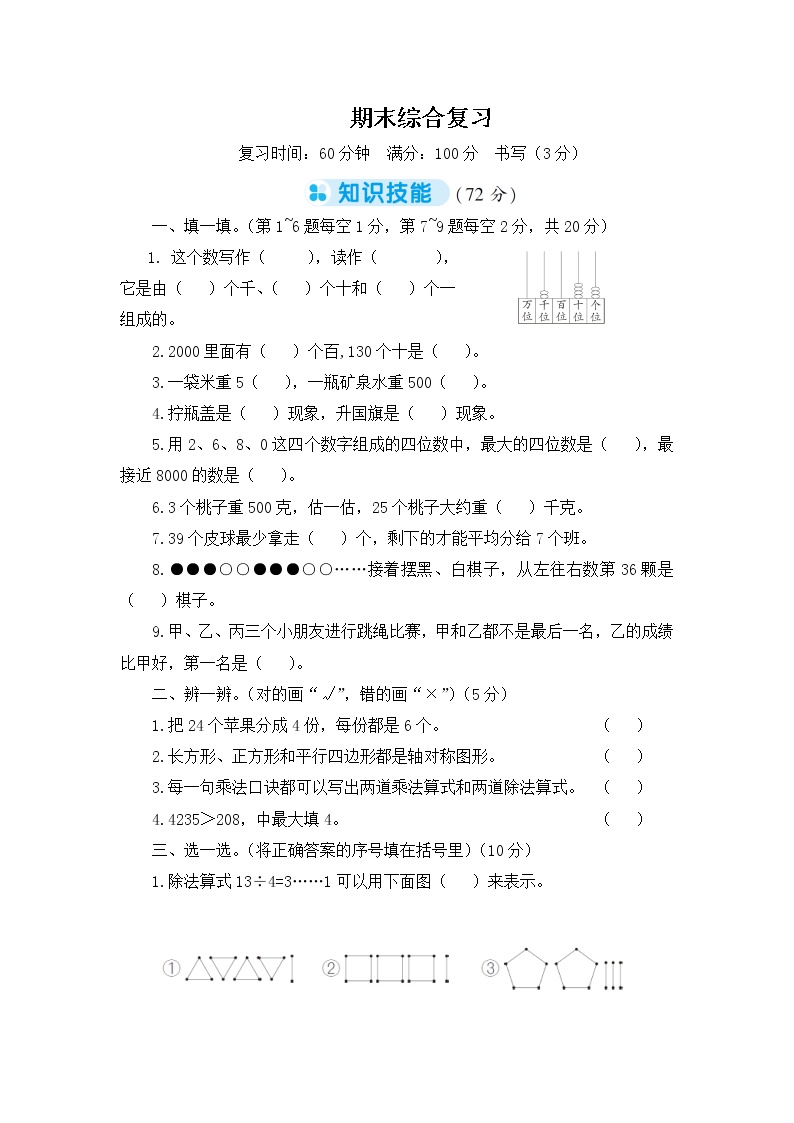 人教版小学二年级数学下册期末综合复习卷（一）含答案