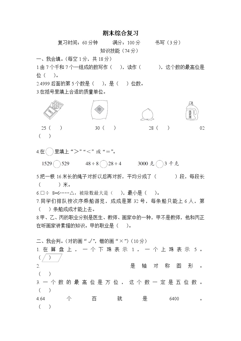 人教版小学二年级数学下册期末综合复习卷（二）含答案
