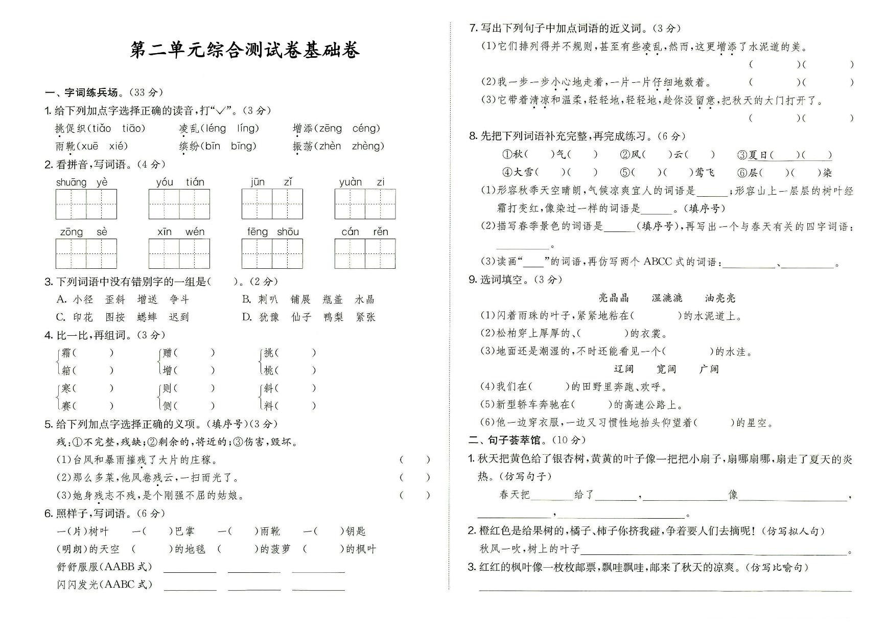 部编版三年级上册语文第二单元综合测试卷基础卷含答案可打印免费下载