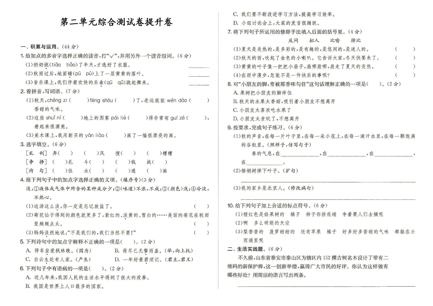 部编版三年级上册语文第二单元综合测试卷【提升卷】含答案可打印免费下载
